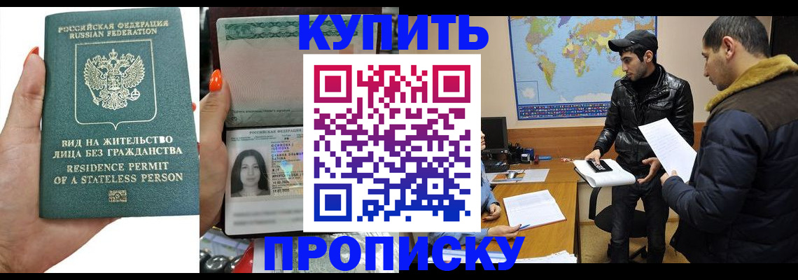 прописка штамп в Камне-на-Оби